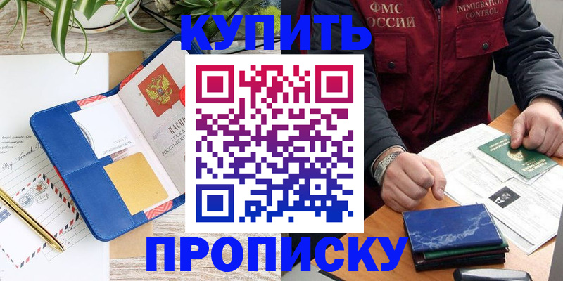 прописка ребенка в Октябрьском